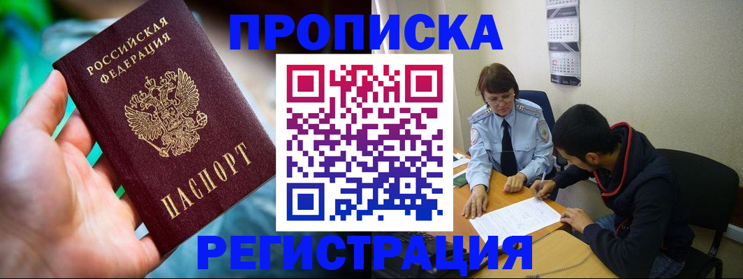 прописка регистрация в Осташкове