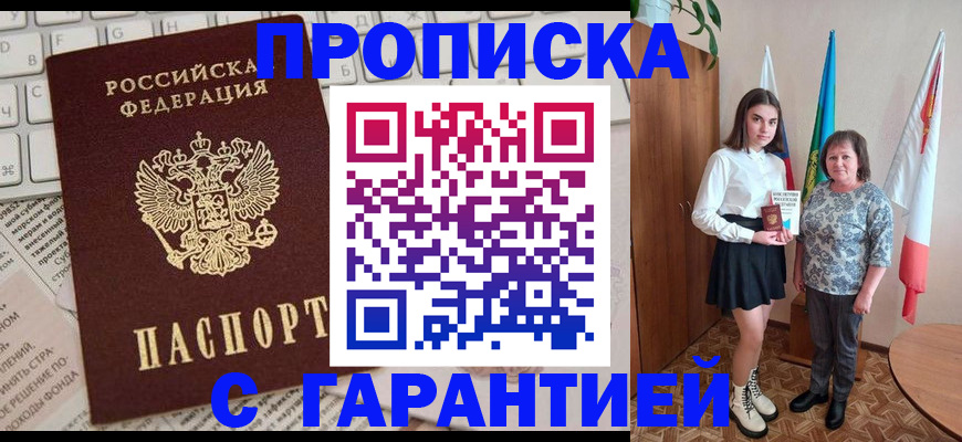 временная регистрация гарантия в Осташкове