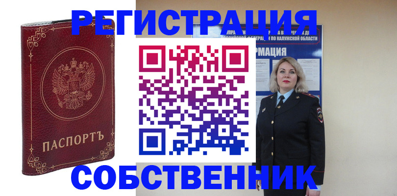 купить прописку в Осташкове