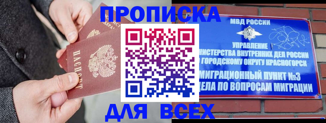 прописка гарантия в Осташкове